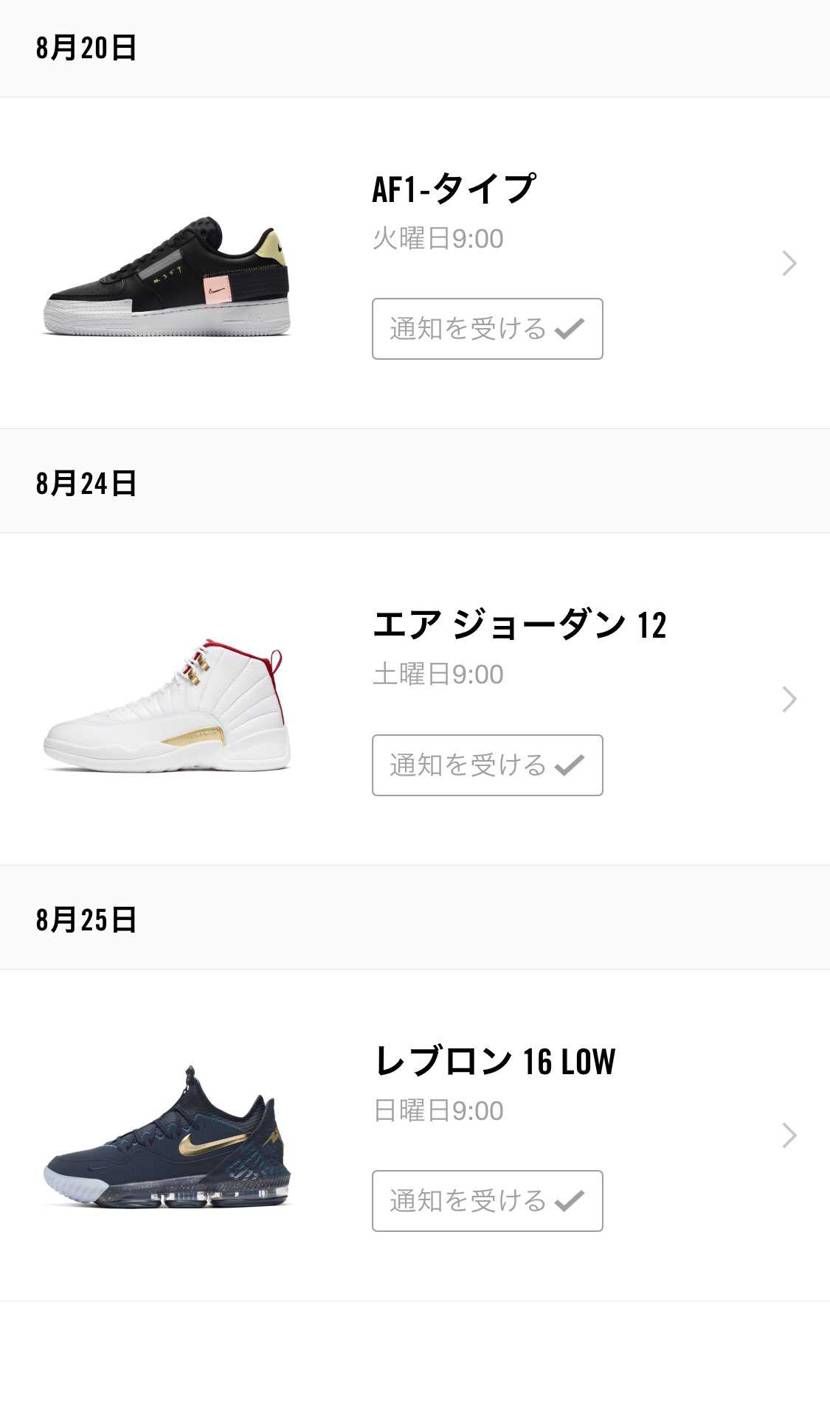 SNKRSお盆休み明けこれだけ？