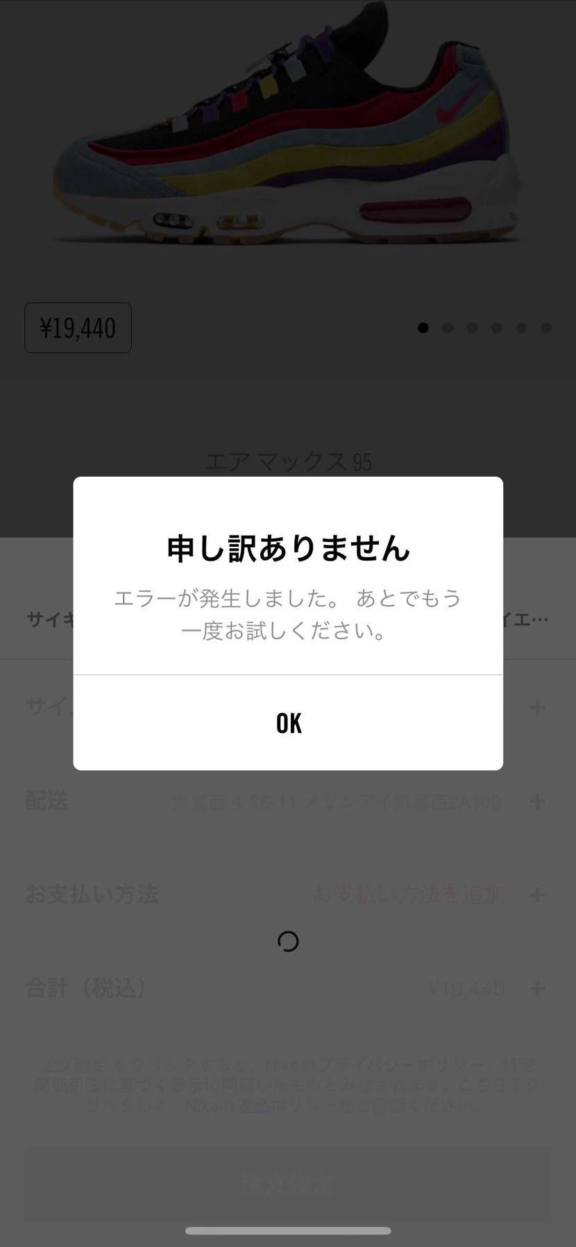 iOS13.1にアプデしたらSNKRSエラーばかり…。
i