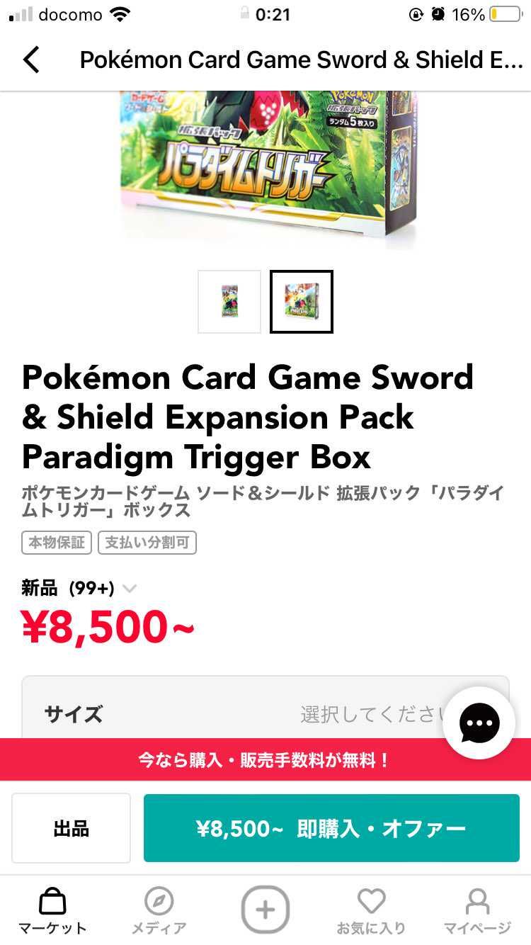また上がってきた😭
子供の買い物にしては辛すぎる😭
早く売りたい人下げてくれ