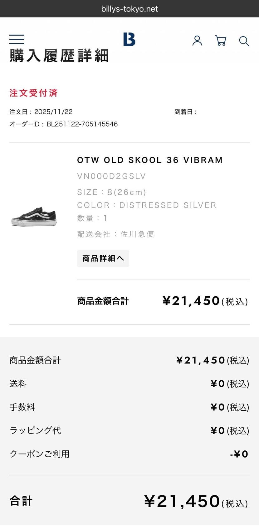 よし！リストック拾えた