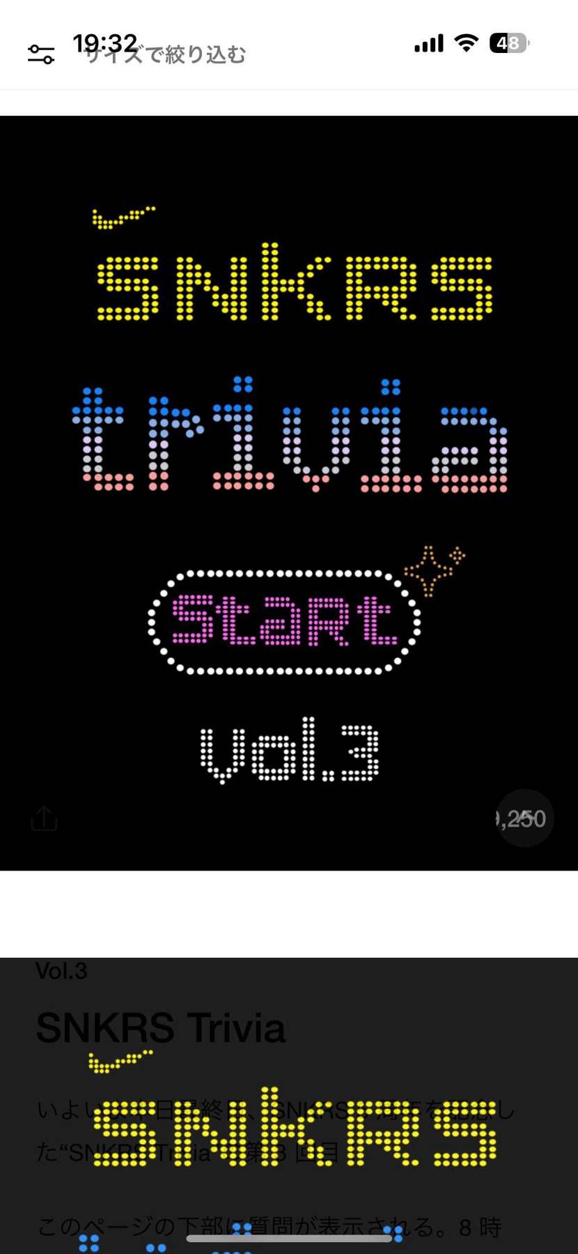 スニーカーズトリビアの3日目を、すっかり忘れて回答出来ませんでした。右下のボタン
