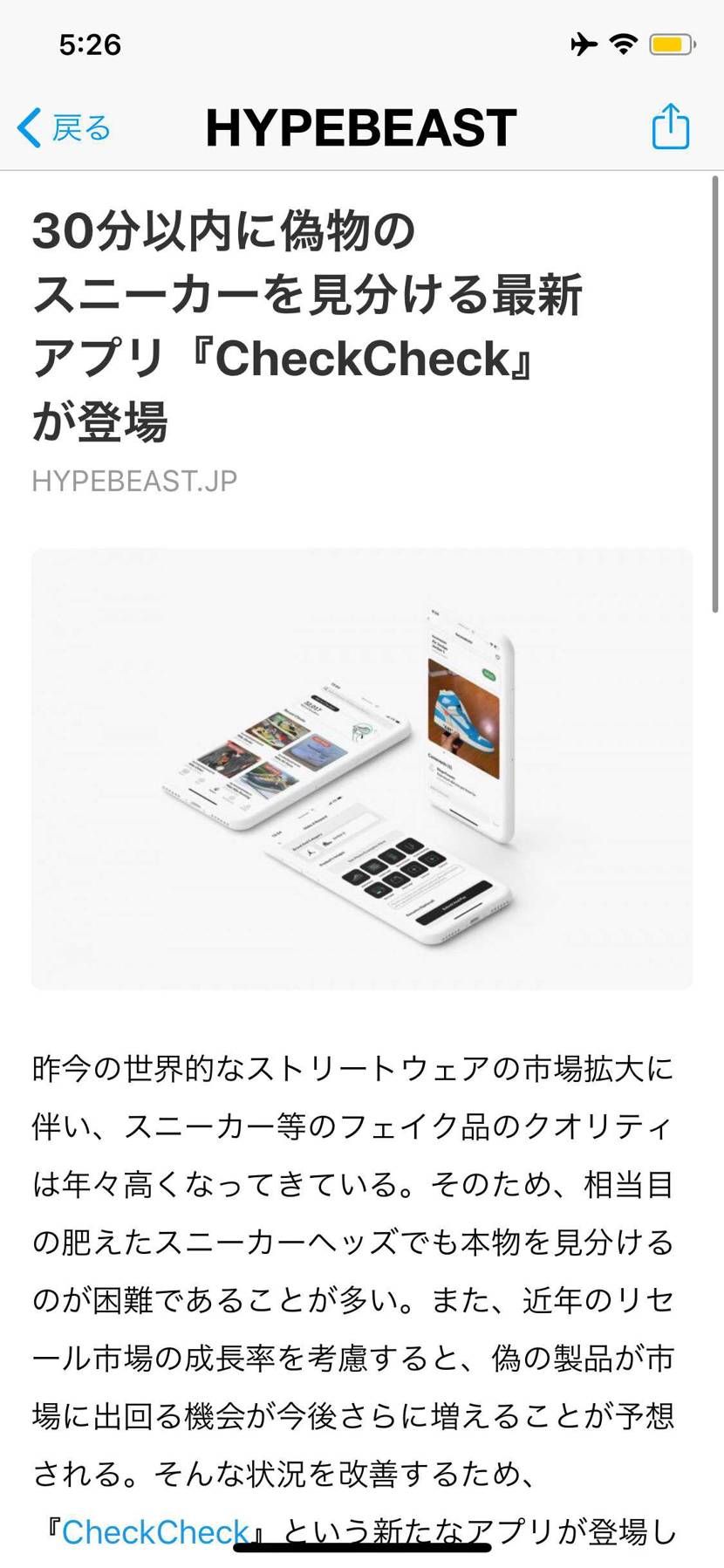 偽物を見分けるアプリが出てきましたけどどうなんですかね。フェイクバスターズとかも