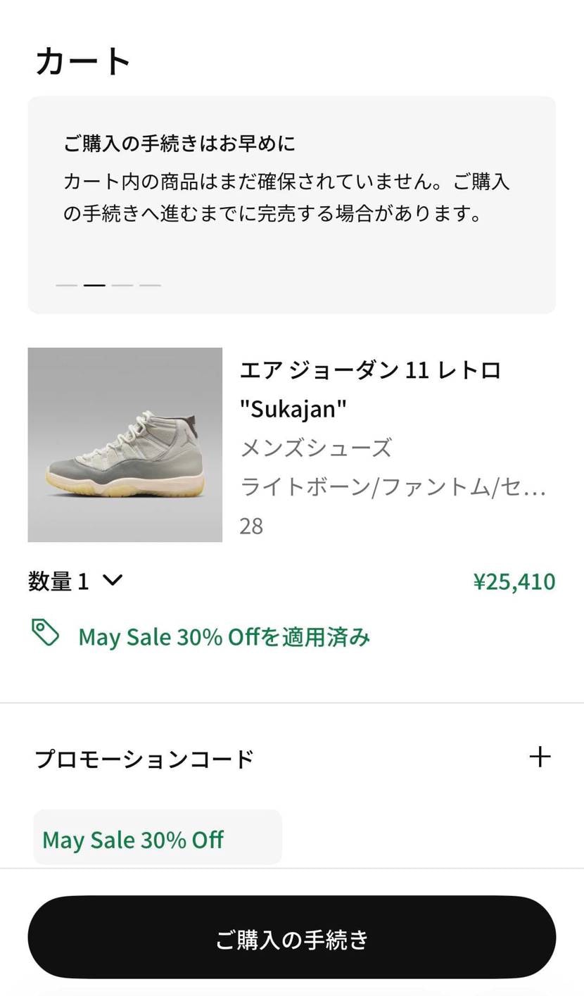 値引きセールを待った甲斐があったね🔥