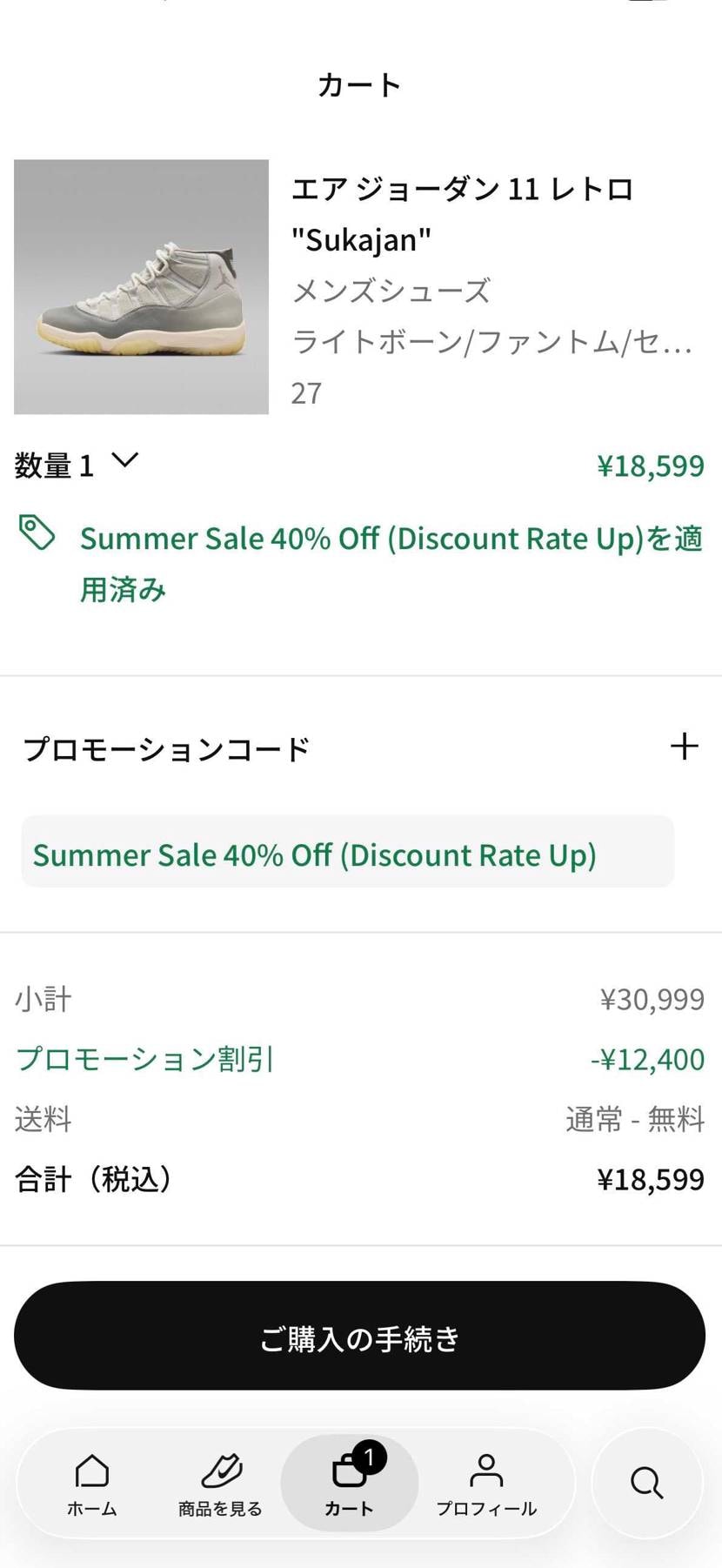 公式がどこよりも安い🔥
2足目買いましたw