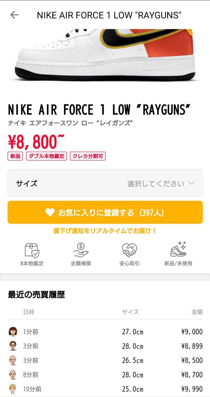 もうセール価格。