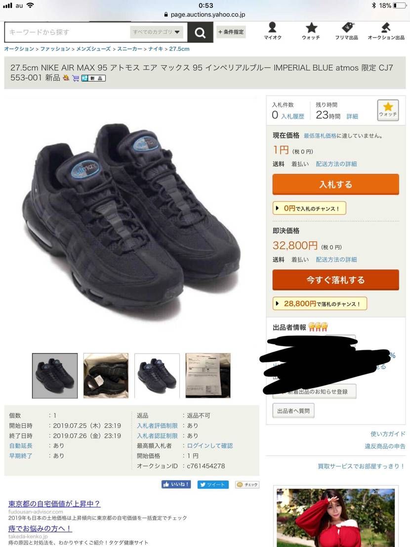 ヤフオクでスニーカー買ったことないんだけど、この手の商品って偽物なんだろうか🤔