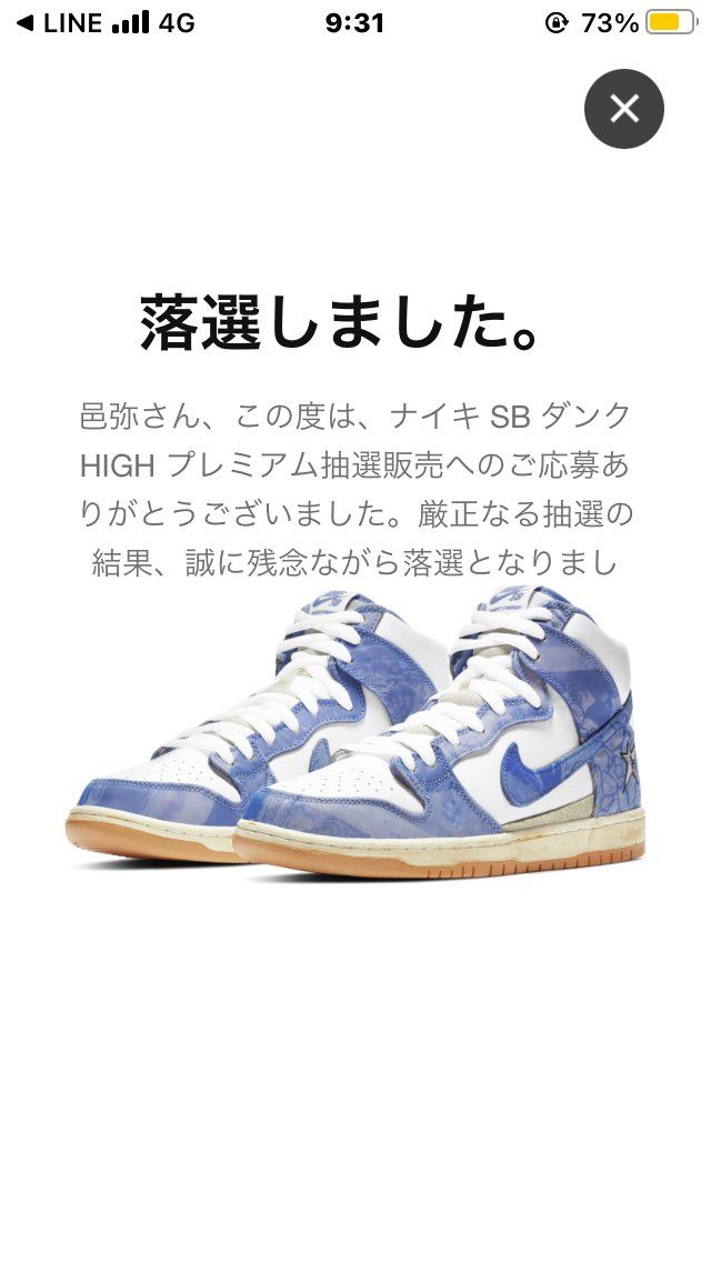 くそがよぉぉぉぉ
くそ寒い中抽選でワクワクしてた時間返せぇぇえ