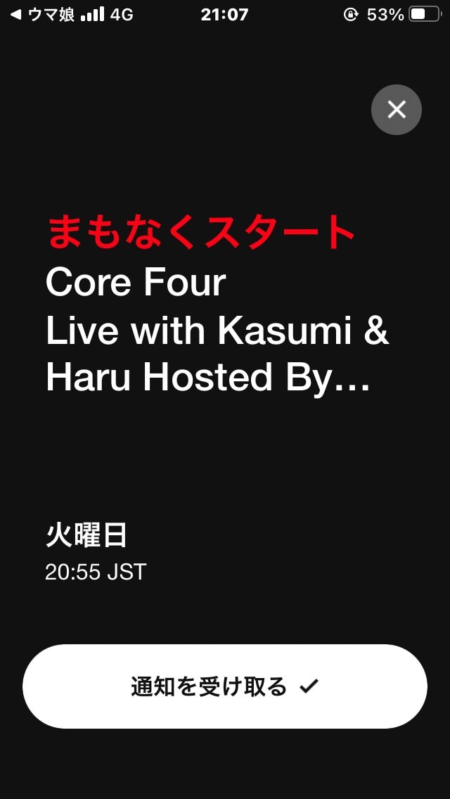 始まってます？？
おらの端末のせい？？