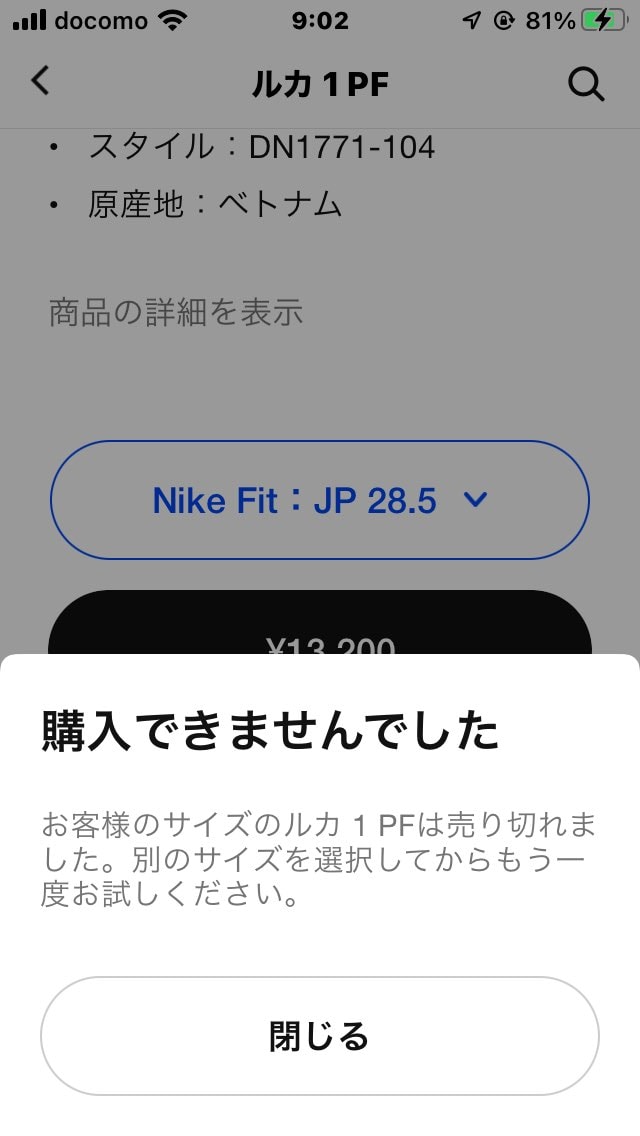 ルカ…お前…クッソ人気なんやな…買えんとは思ってなかったわ…