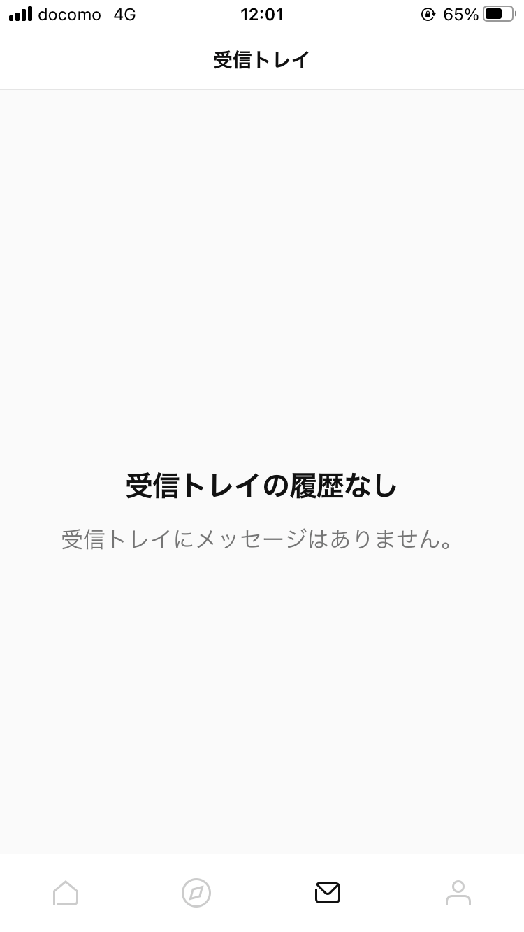 受信トレイが空っぽに。。
限定オファーの受け取り準備が
整いましたな。