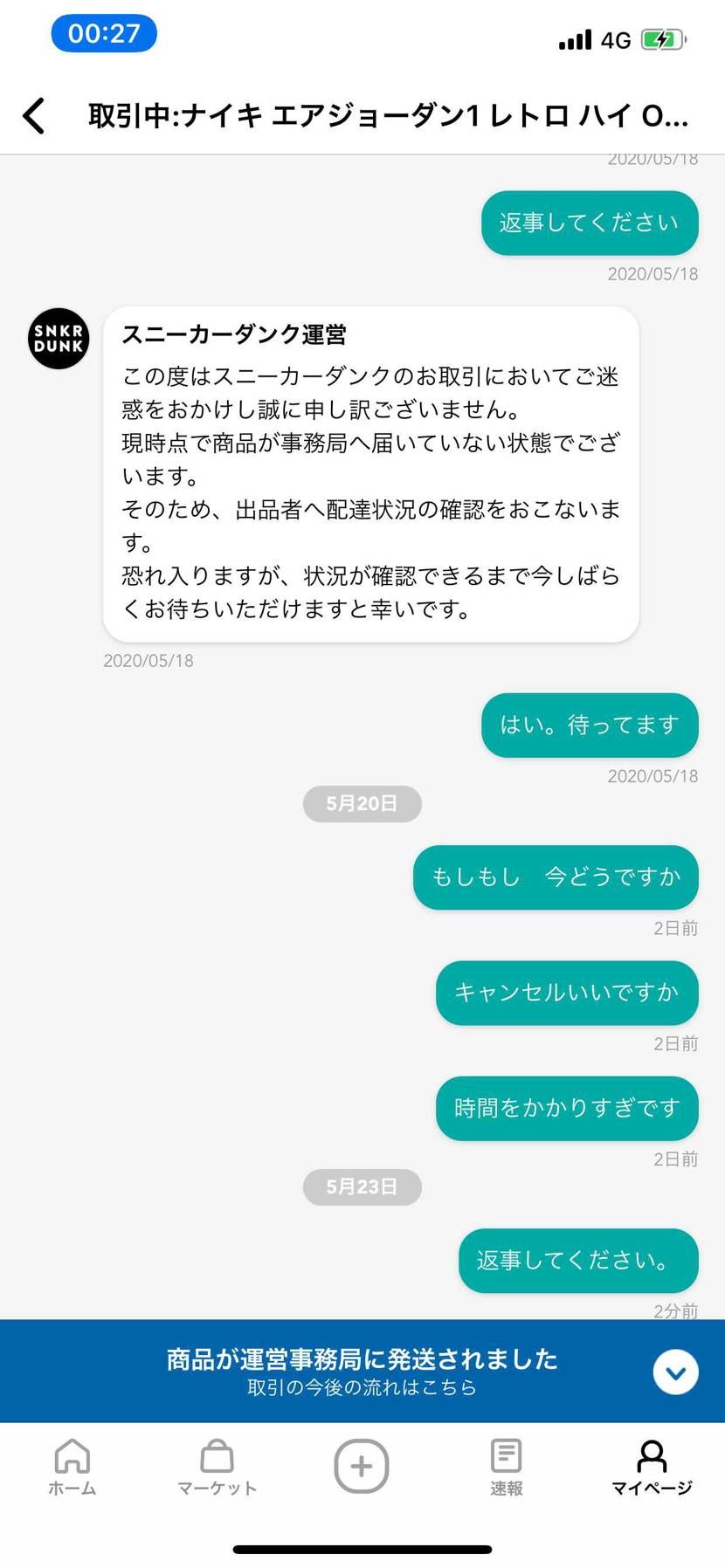 返事してください。5/6買いましたから