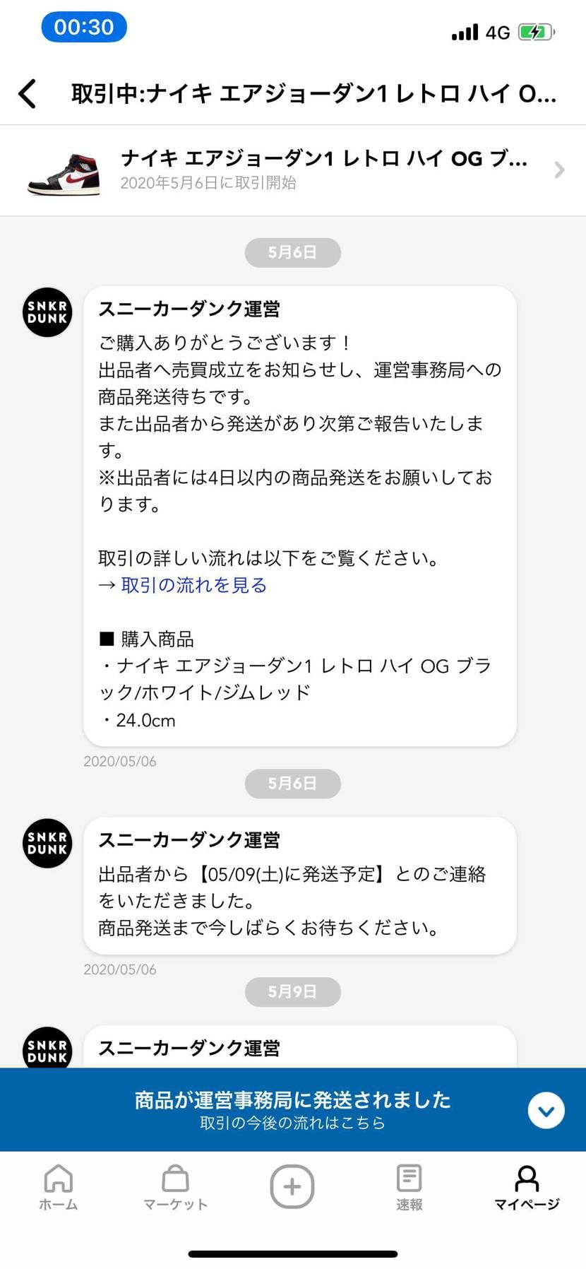 返事してください。5/6買いましたから