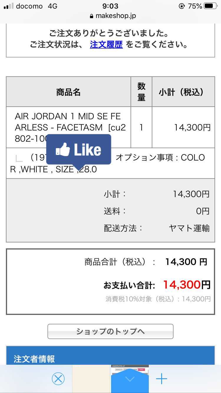 まさかのundefeatedでgot'em