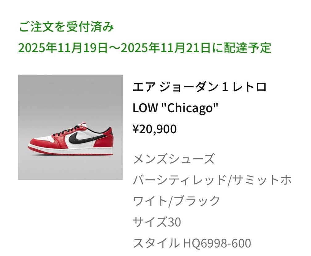 今、購入履歴を見たらこれなんだが
本当にこの日に発送だった場合は
スニーカー