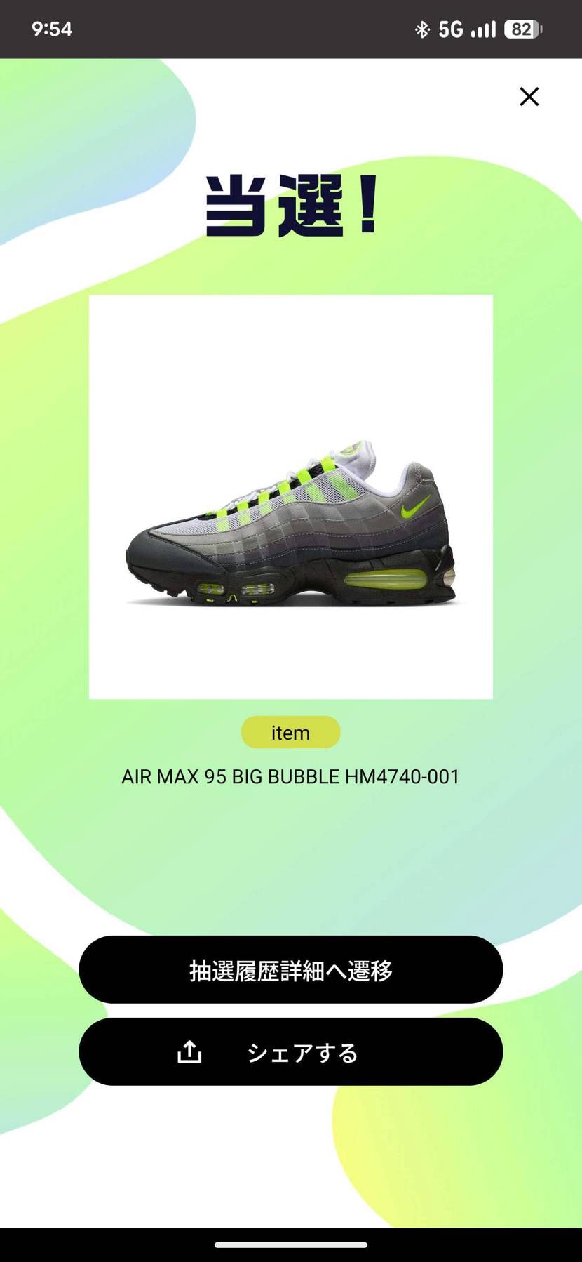 横浜ノースポートのグランドステージ取りに来たら、当選表みたいなやつ全サイズで20