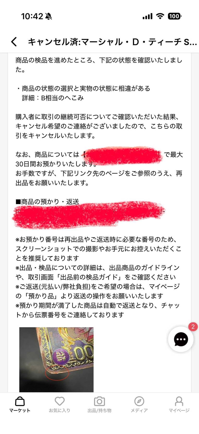発送前に無かった傷で、商品がキャンセルになりました。
初めてスニダンを利用しま