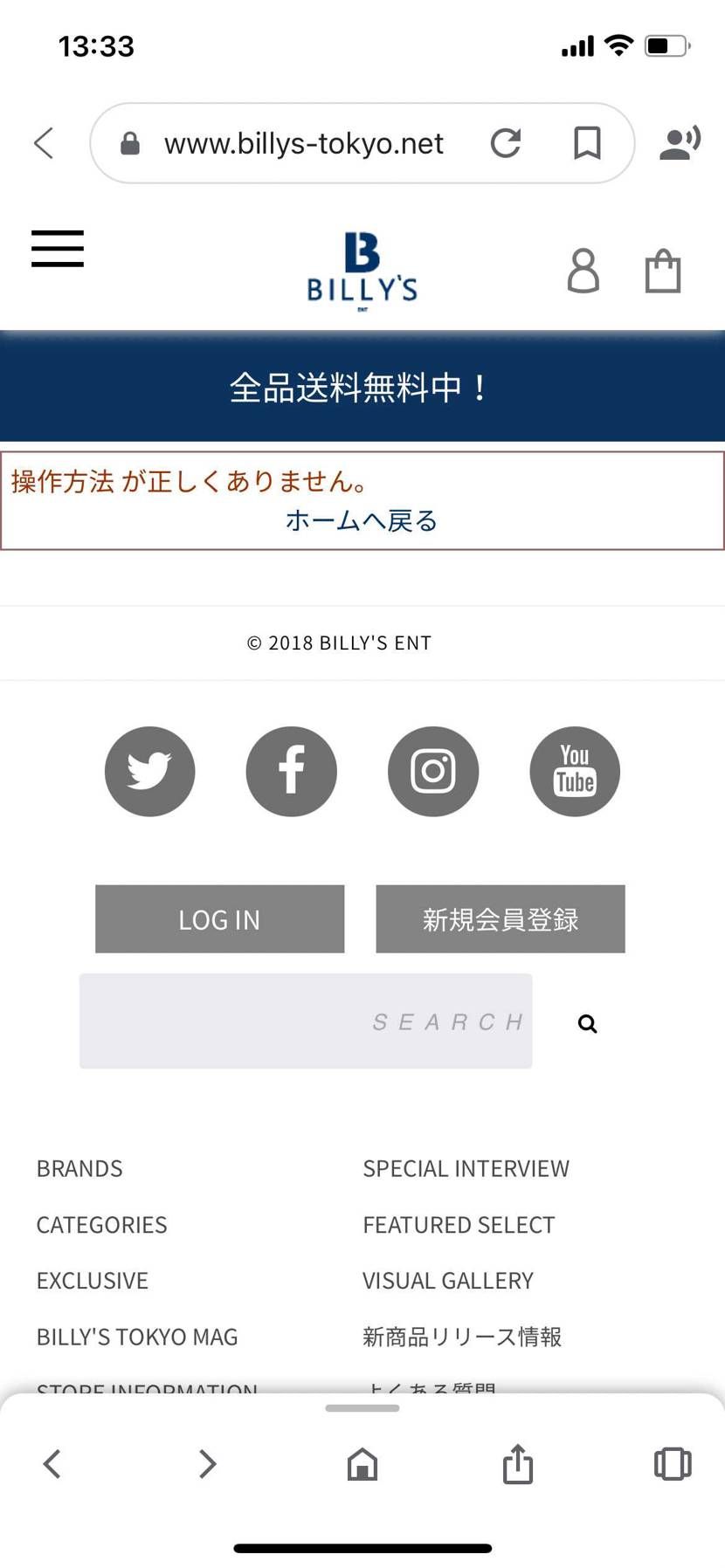 ビリーズずっとダメやー😭ログインできないし、カートに入れる🛒しても操作方法が正し