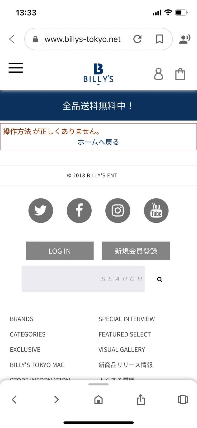 ビリーズずっとダメやー😭ログインできないし、カートに入れる🛒