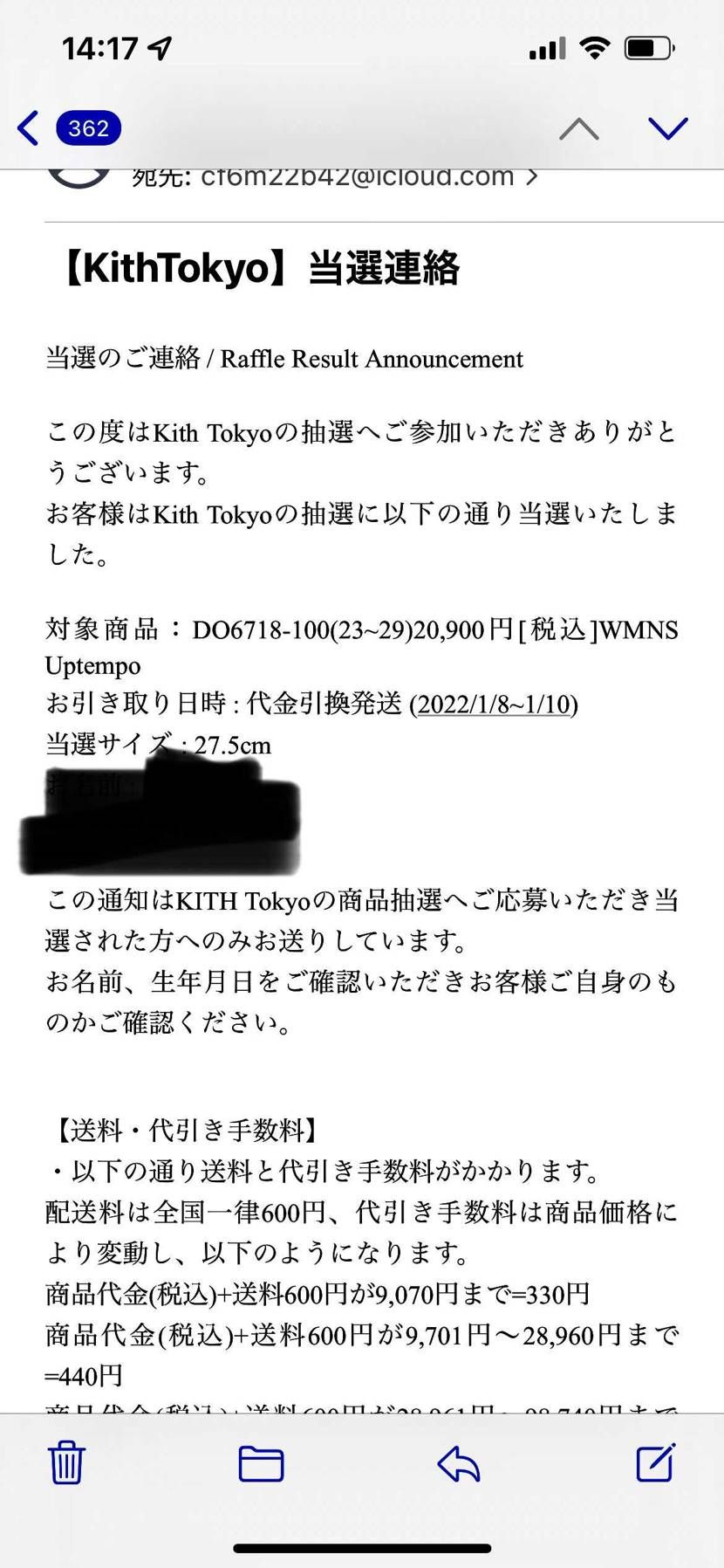 これは当選ですか？