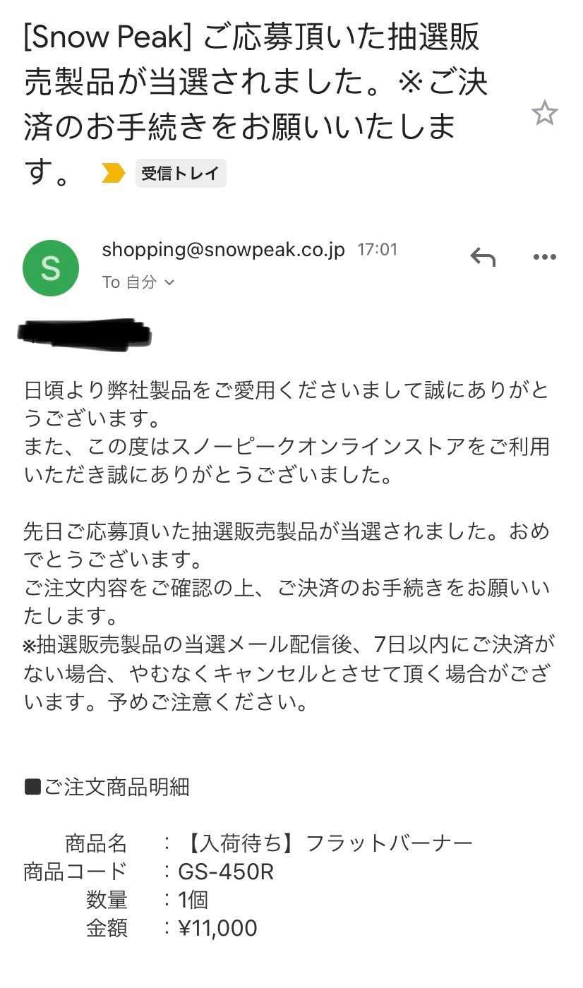 応募4回目にしてこちらが当選😂
スニーカー関係なくてすみません。