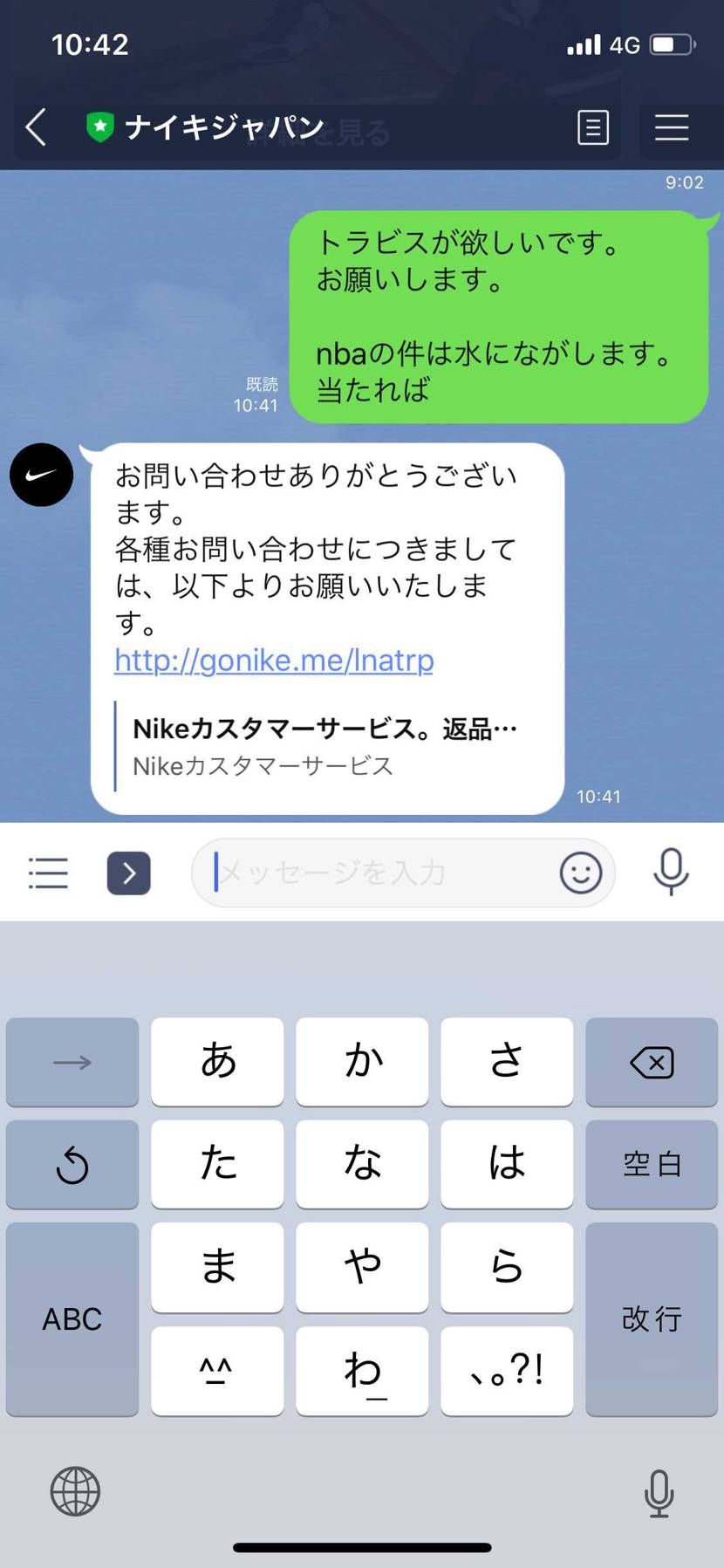 この返答じゃ、ダメかな？笑
ナイキに鬼クレームいれて、電話でもブチ切れかました