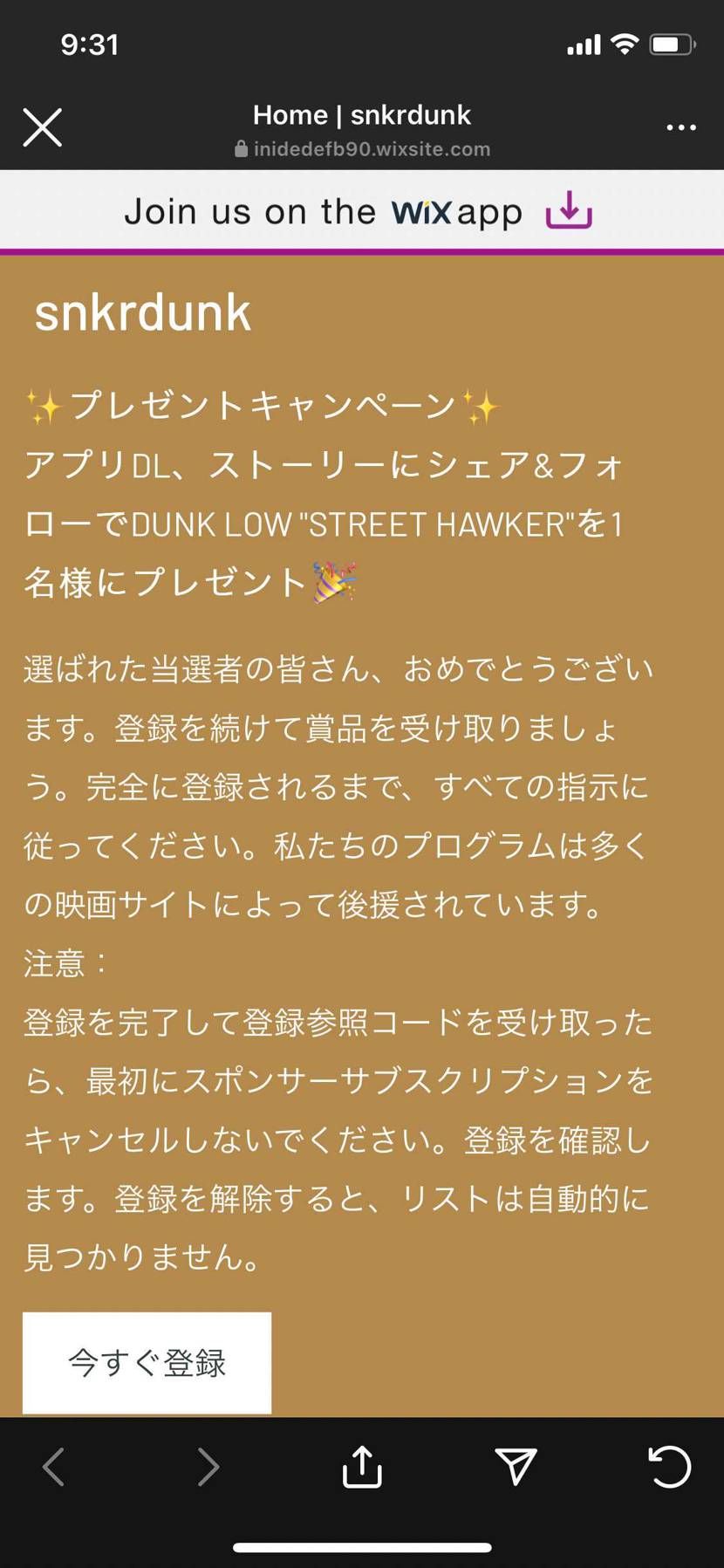 インスタにきてた、スニダンを名乗る怪しい奴。
一名のみの当選なのに、なぜ当選者