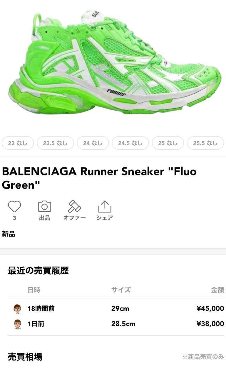 このバレンシアガランナー本物なのかな？