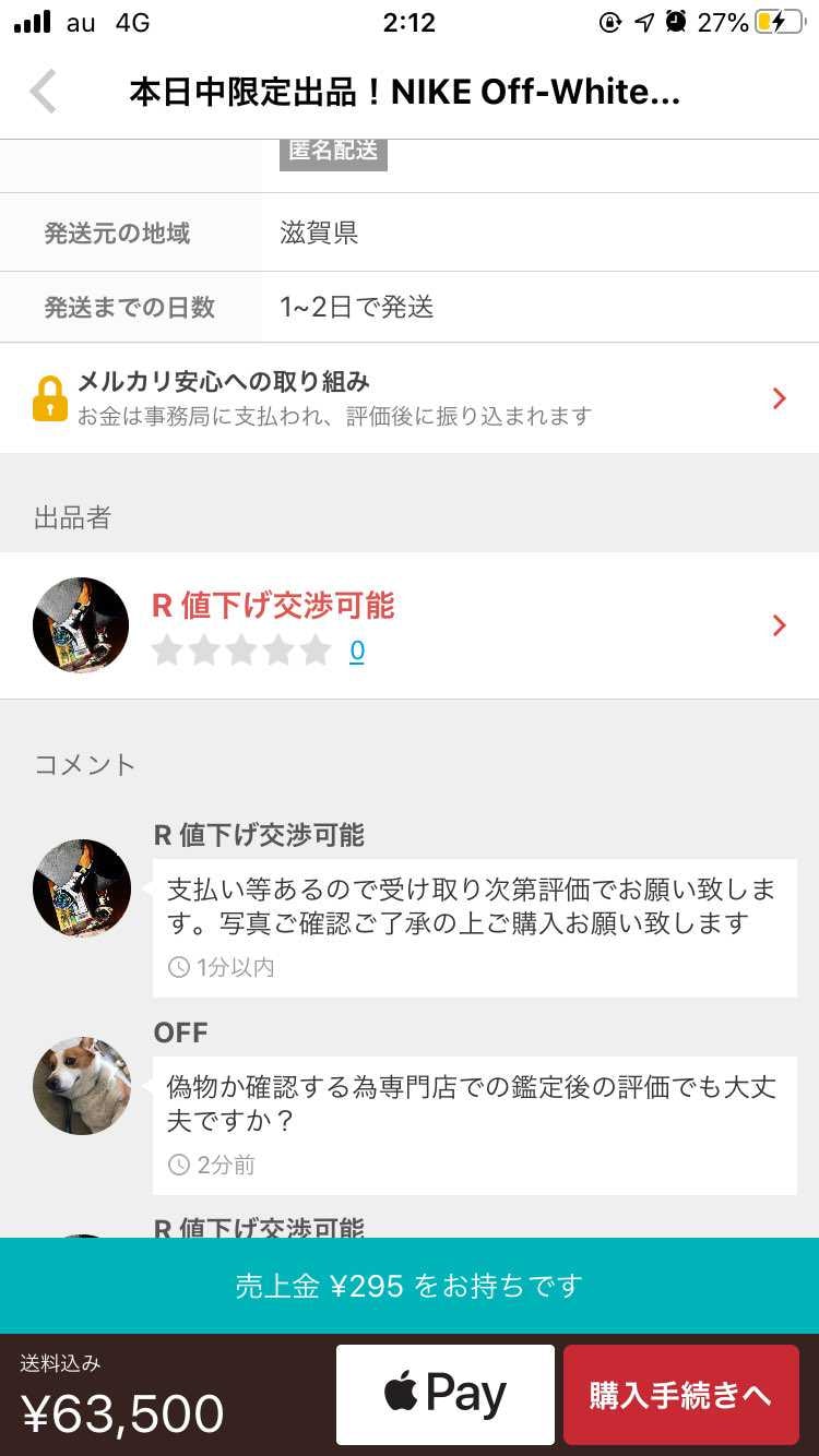偽物って言っているようなもん
