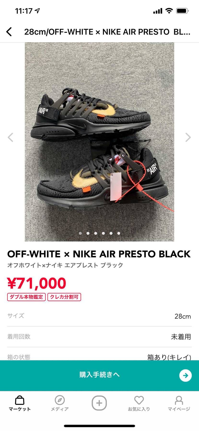 こちらの商品値下げは可能でしょうか？