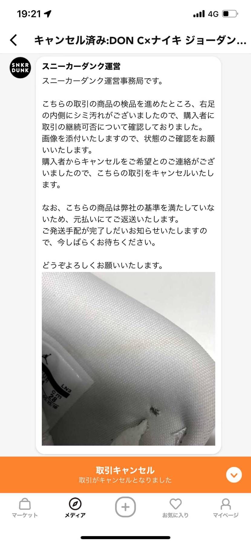 1枚目スニダン鑑定中、
2枚目、3枚目発送前
話終わってないのに勝手に発送し