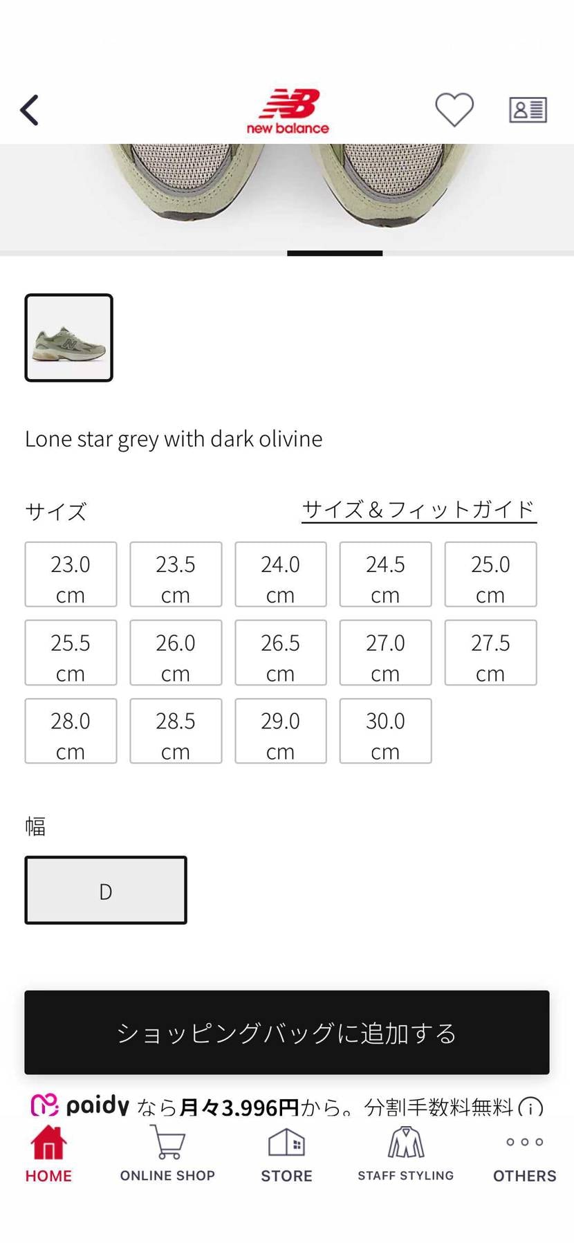ニューバランス公式で普通に買えますよ