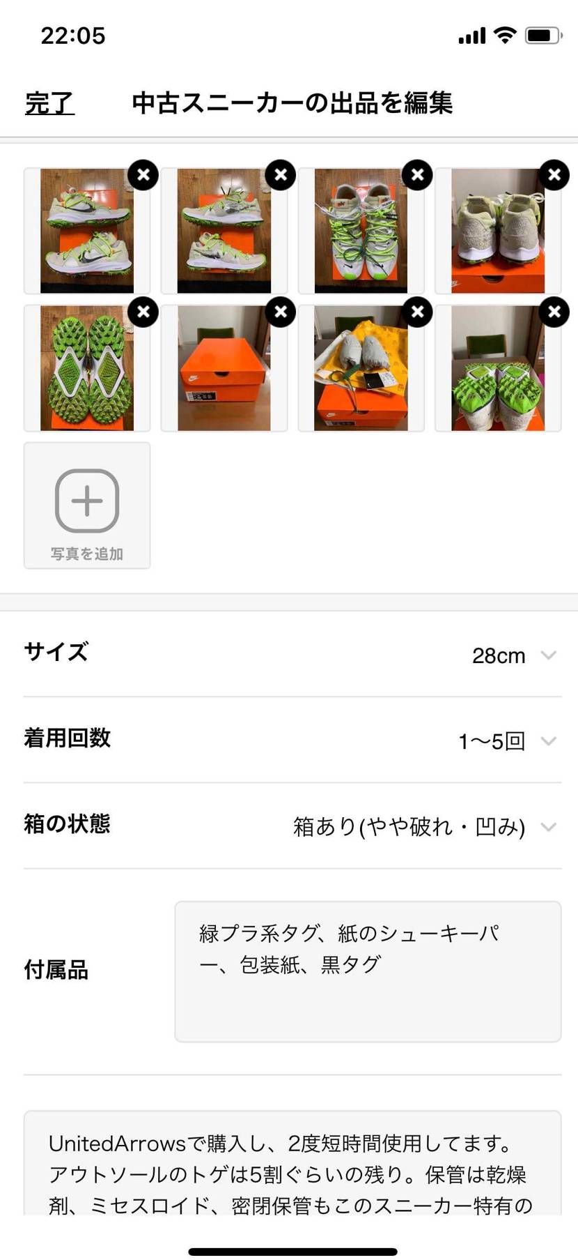 履く機会が無いのでW28cmを21,000円で出品しました。検討お願いします?