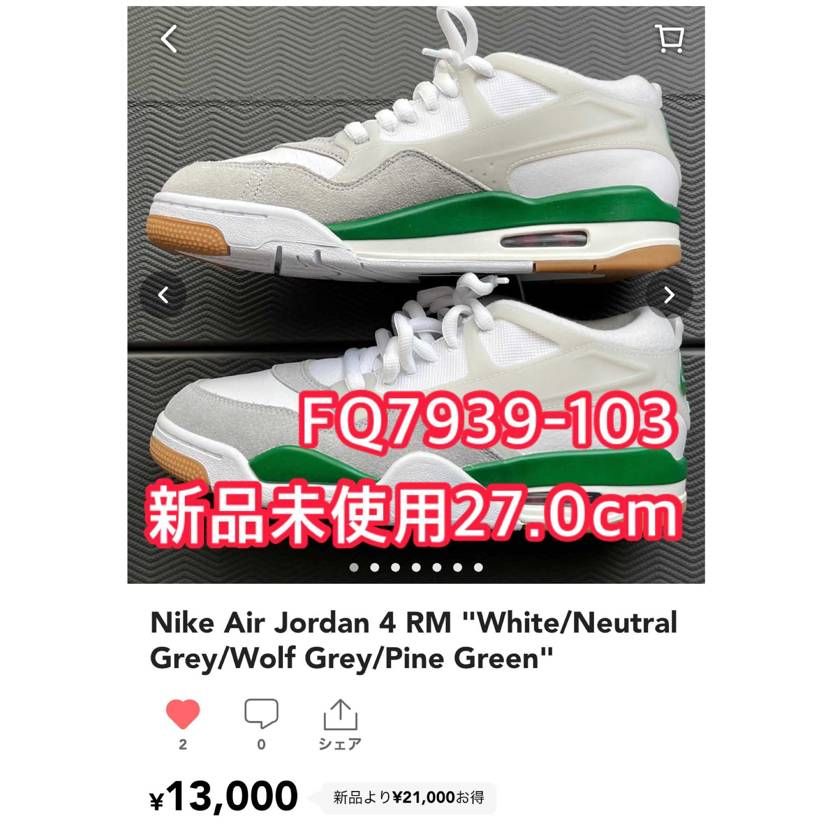 FQ7939-103
お目汚し失礼します🙇‍♂️
中古欄