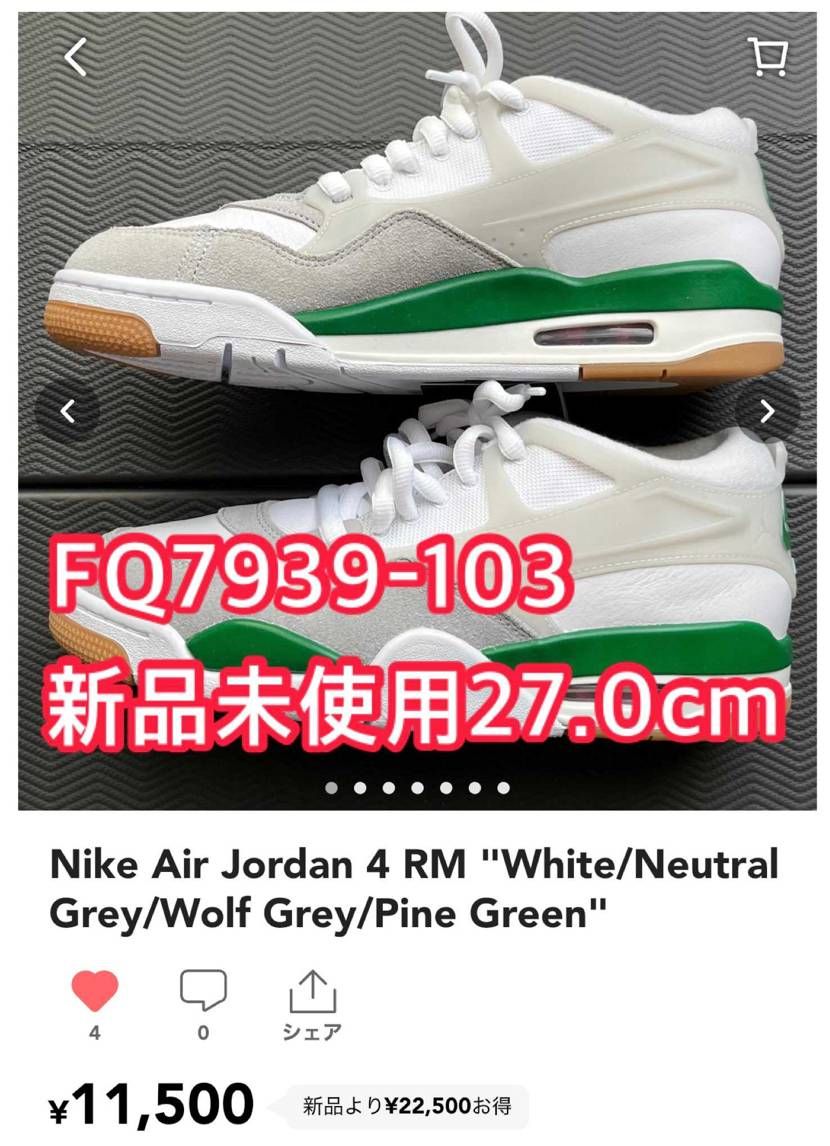 FQ7939-103
さらにお値引きしました🙇‍♂️
中古欄にて出品中です。