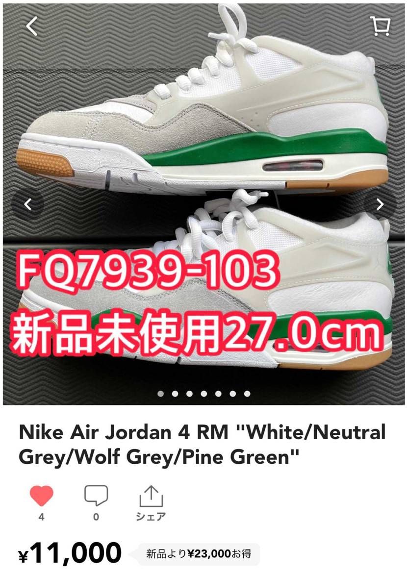 FQ7939-103
さらにさらにお値引きしました🙇♂️