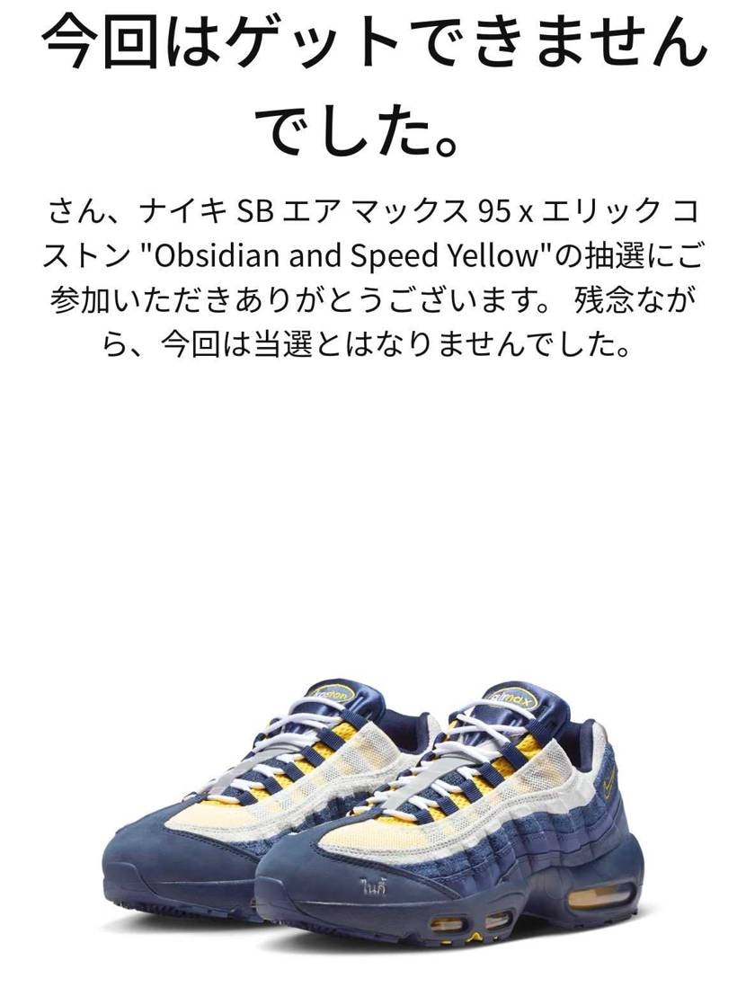 スニカスの抽選、
当たったことないけど、
ついに名前も無くなってしまった😳