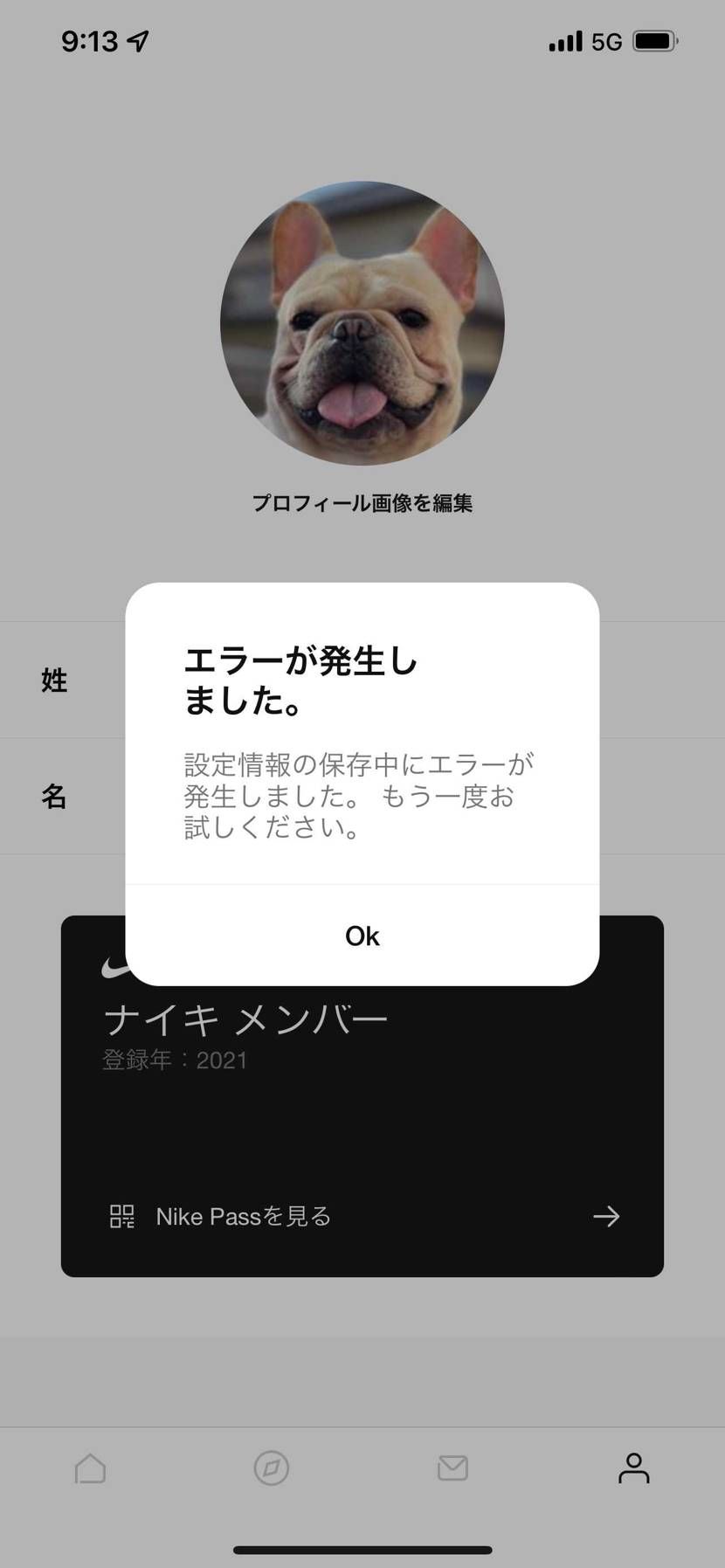 SNKRSで昨日から急にエラーが・・・
これどうやって処理すればいいんでしょう