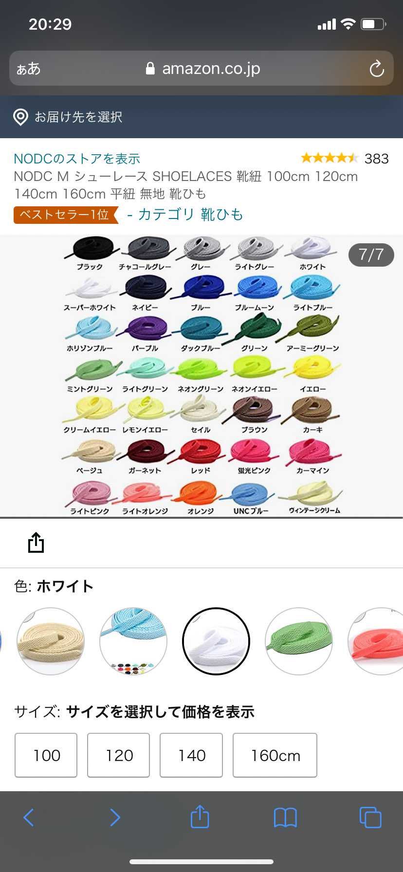 このターミネーターにNODCシューレース通すとしたら何色がい