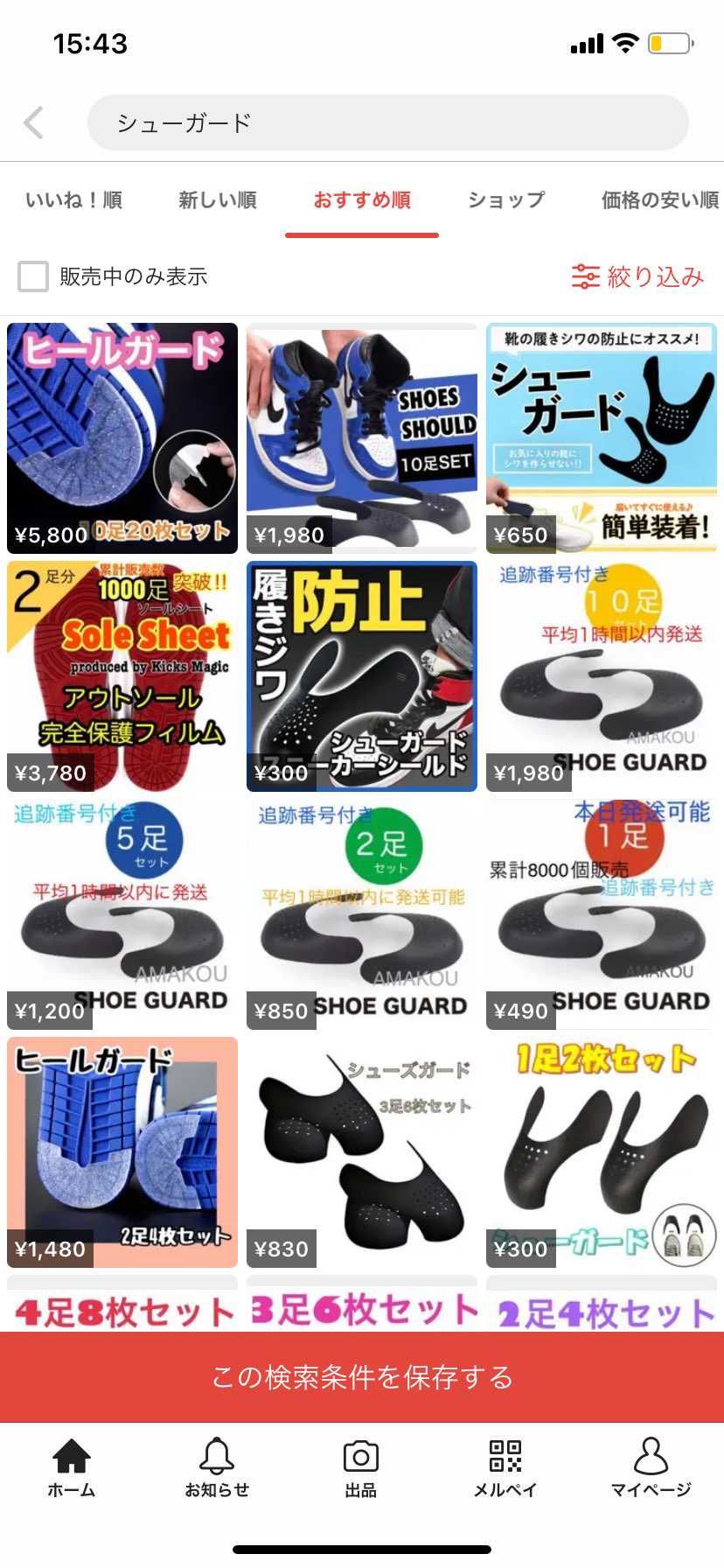 メルカリに売ってるシューガードってどうなんですか？？

画像みたいなやつ