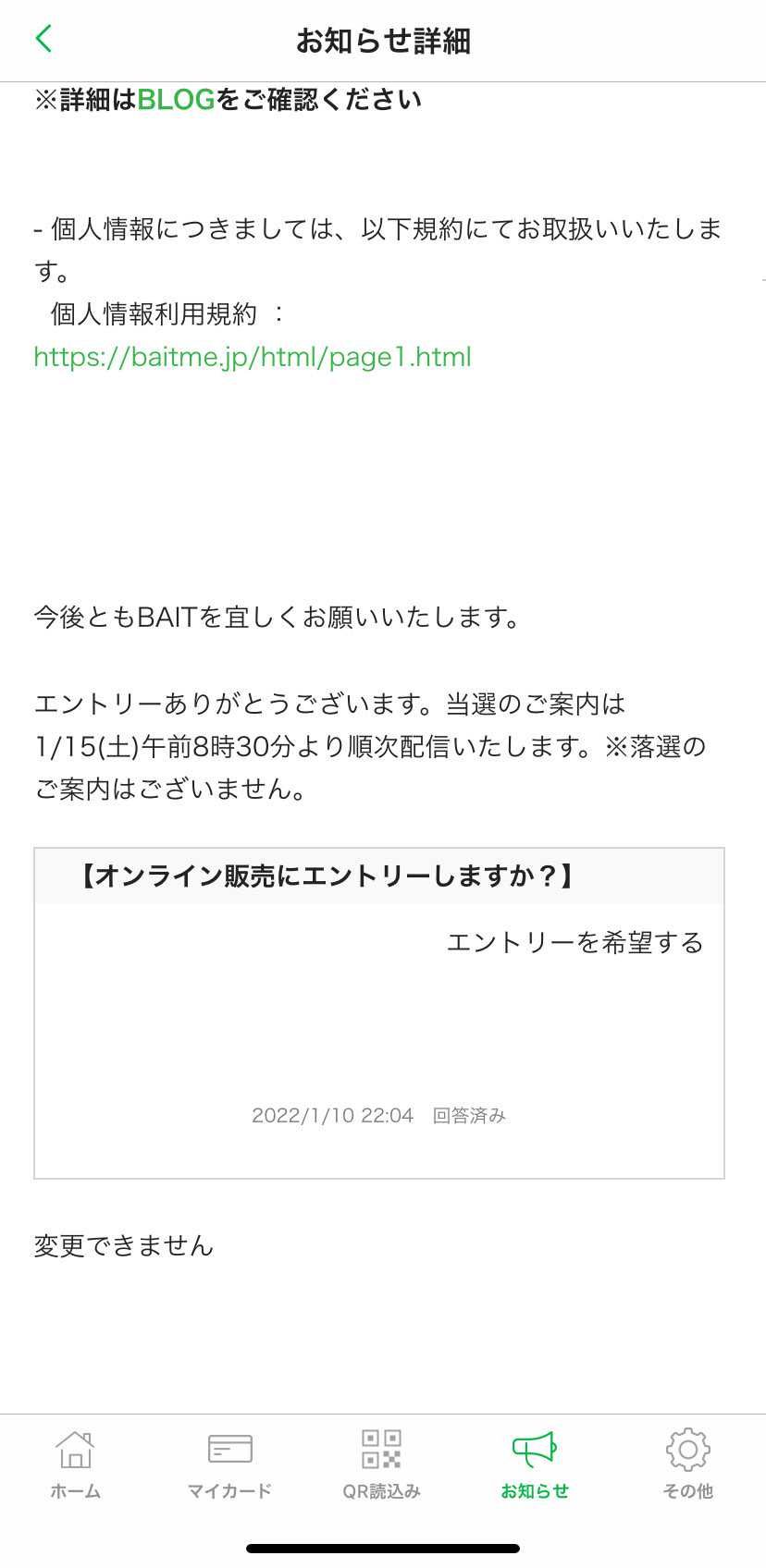 BAITのエントリーフォームって『エントリーを希望する』しか選択しないですか？
