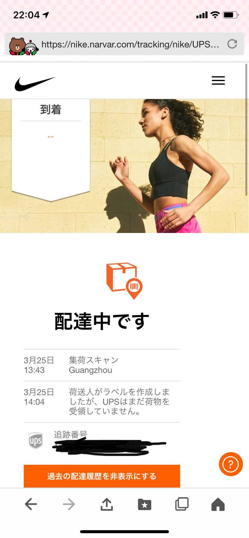 dunk by youでこの状態の場合、後何日ぐらいで到着する感じですか？