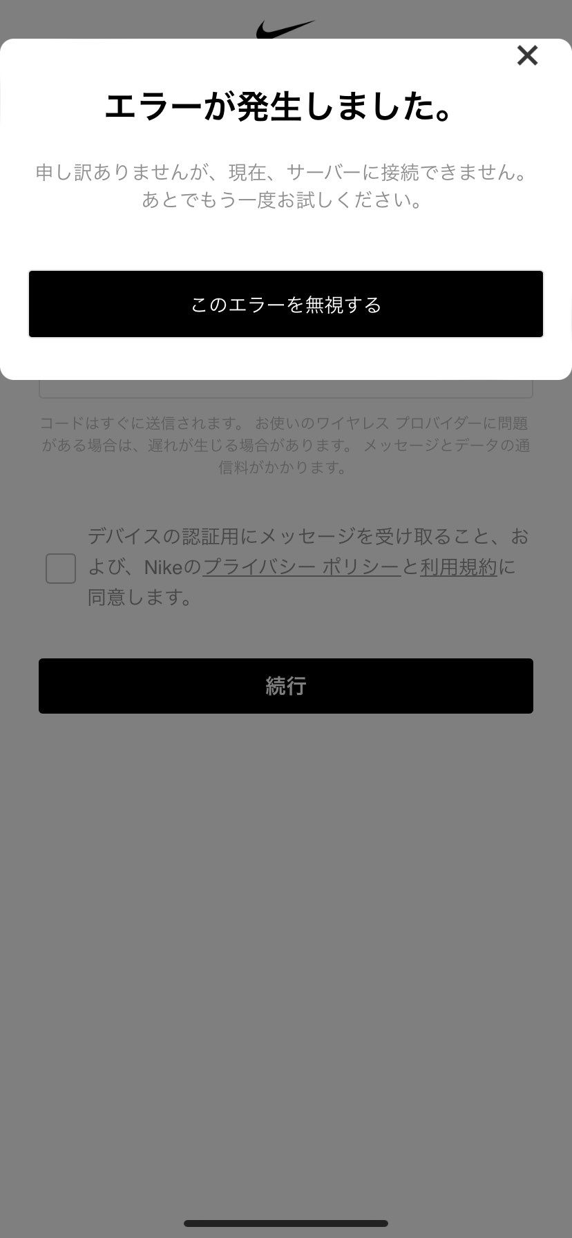 今日のパンダの時も電話番号入力って画面でエラーになり抽選の画面までいけなかったの
