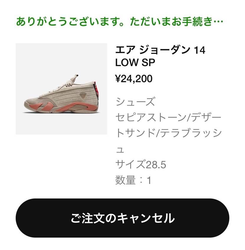 CLOT AJ14リストックいただき。
ちょっと欲しかったやつ。