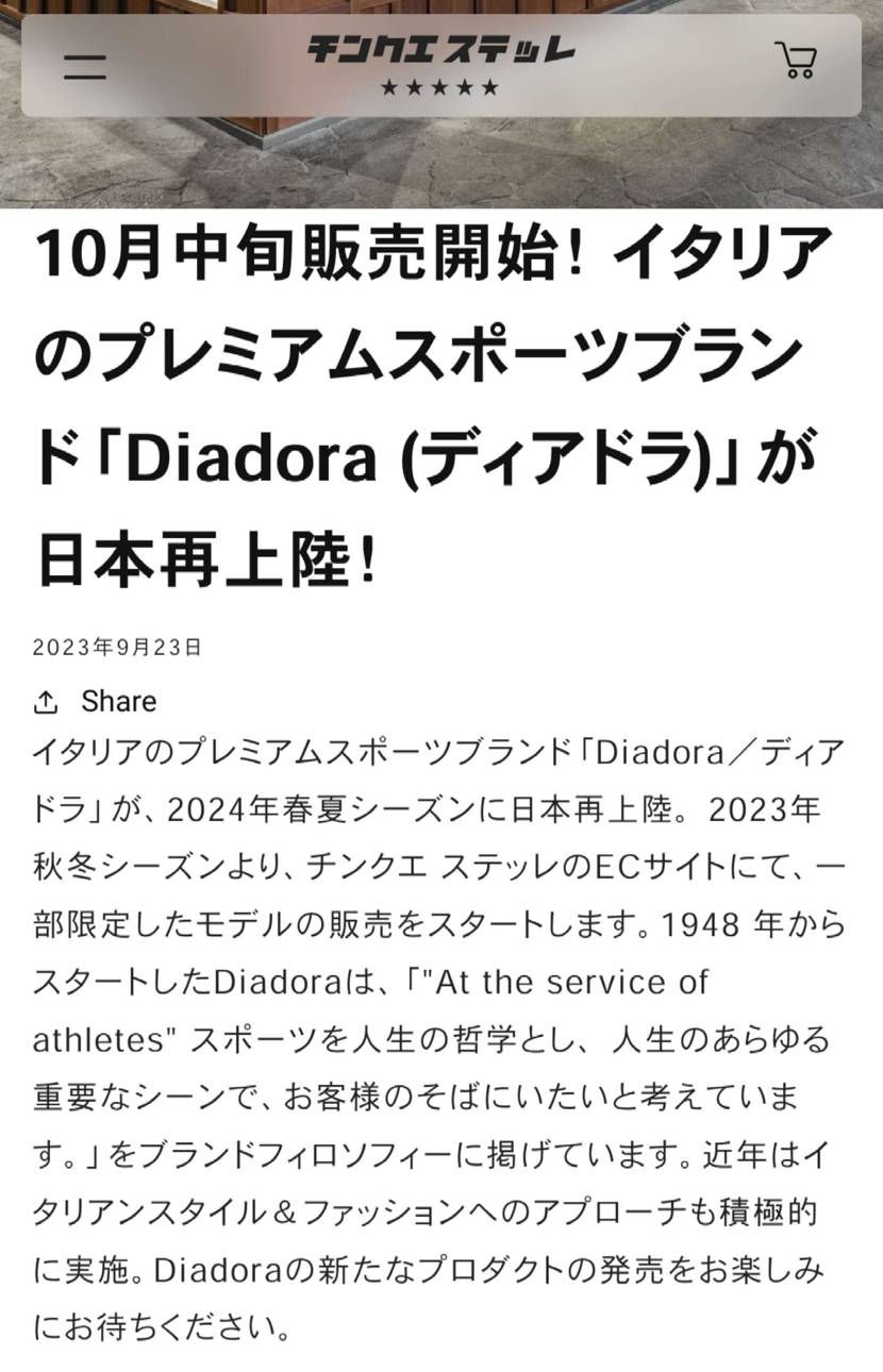 スニ団界隈のDiadoraファンの皆さん！
来春からDiadoraの国内入荷が