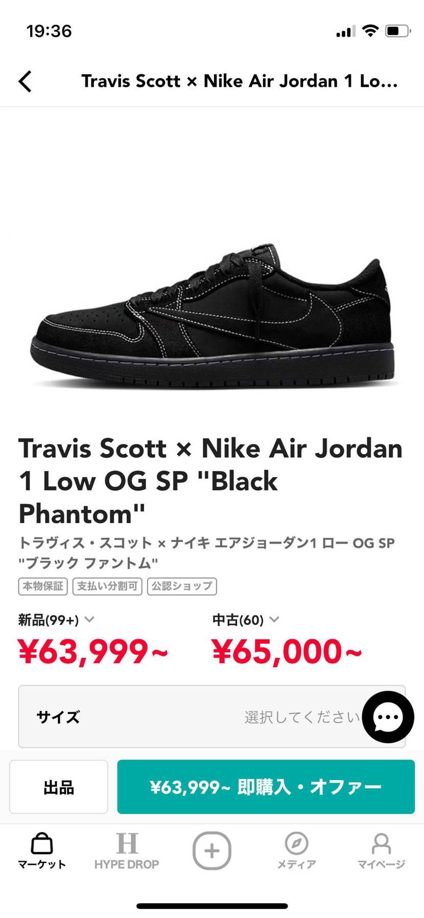 明日の結果次第でtravis、aj1シリーズで比較的に価格が高騰してない1足をポ