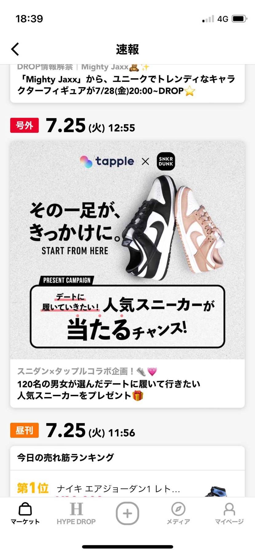 そこまでプレ値にもなってないスニーカーを目的にタップルを始めようとしないし彼氏彼