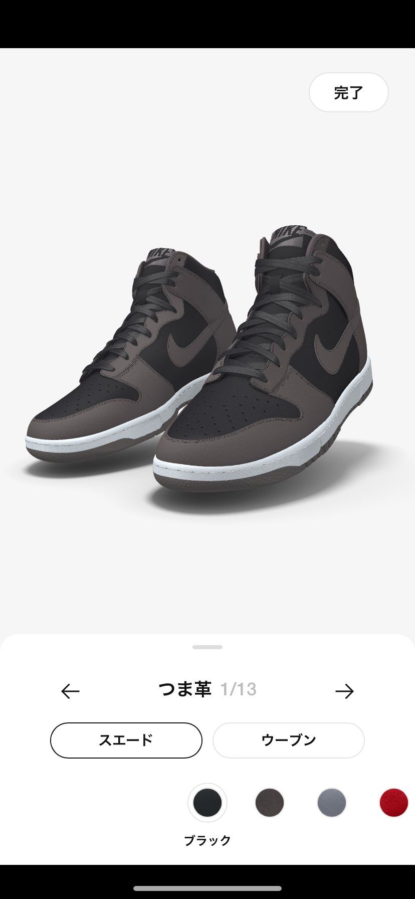 全スエードで、質感どうなるか楽しみ😁