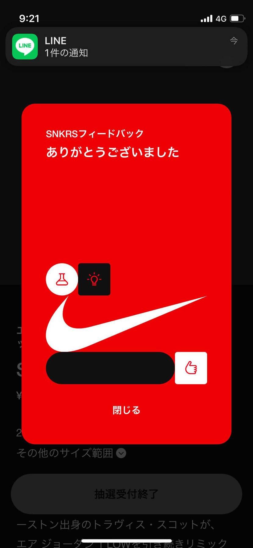 当たらないのならこんなアンケートくるなよな。紛らわしい。
