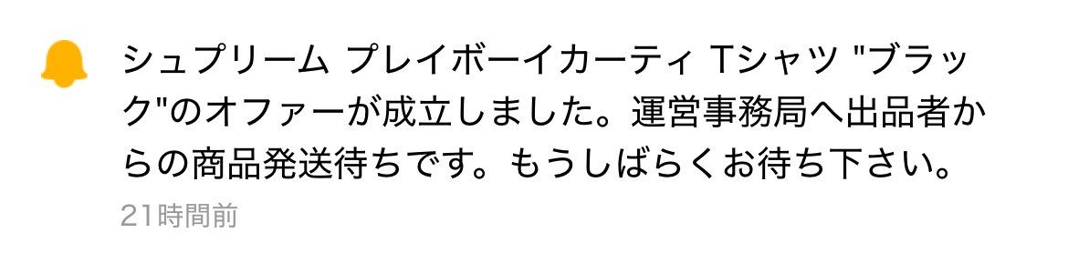 鬼久々にスニダン利用。今月は値段下がりそうだけど待ってても夏