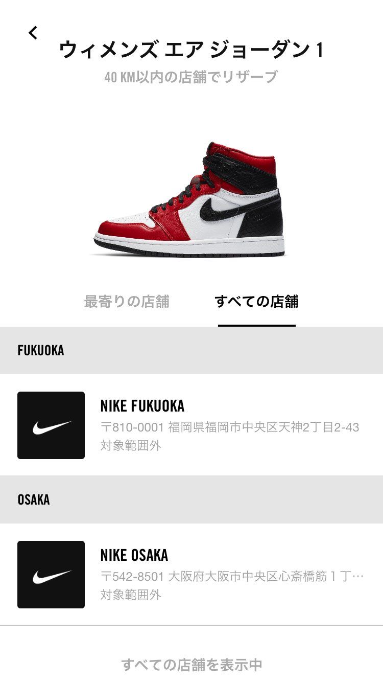 いっつもいっつも東京ばっかで申し訳なかったし、今回のNIKEの判断は素晴らしい👏